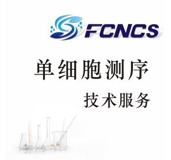 单细胞测序技术
