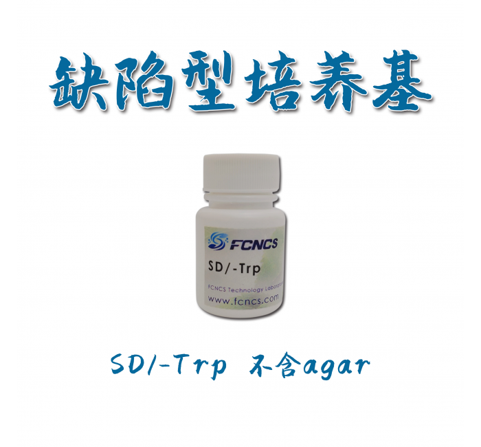 酵母缺陷型培养基SD-Trp without Agar